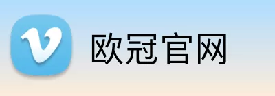 欧冠官网 Logo